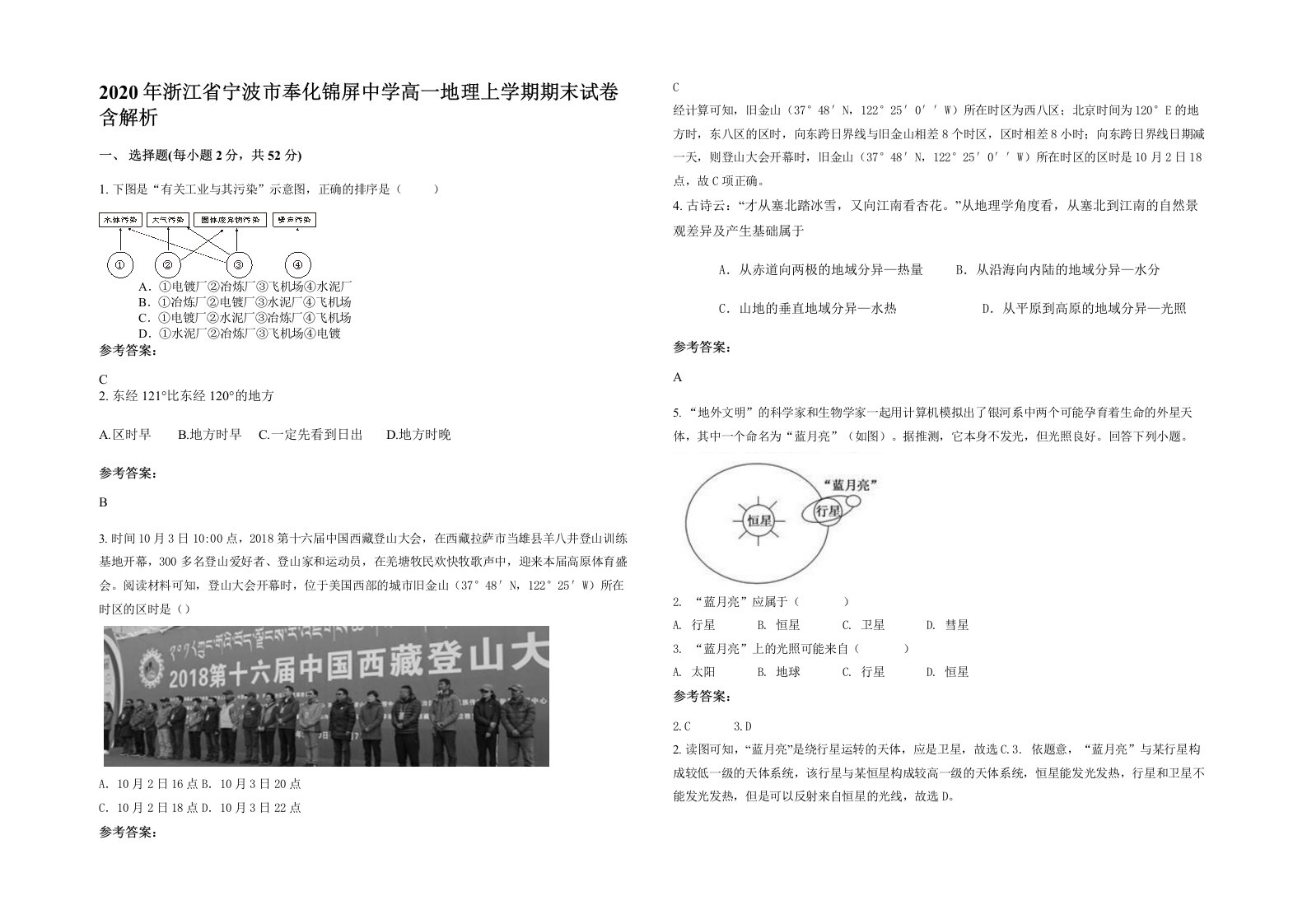 2020年浙江省宁波市奉化锦屏中学高一地理上学期期末试卷含解析