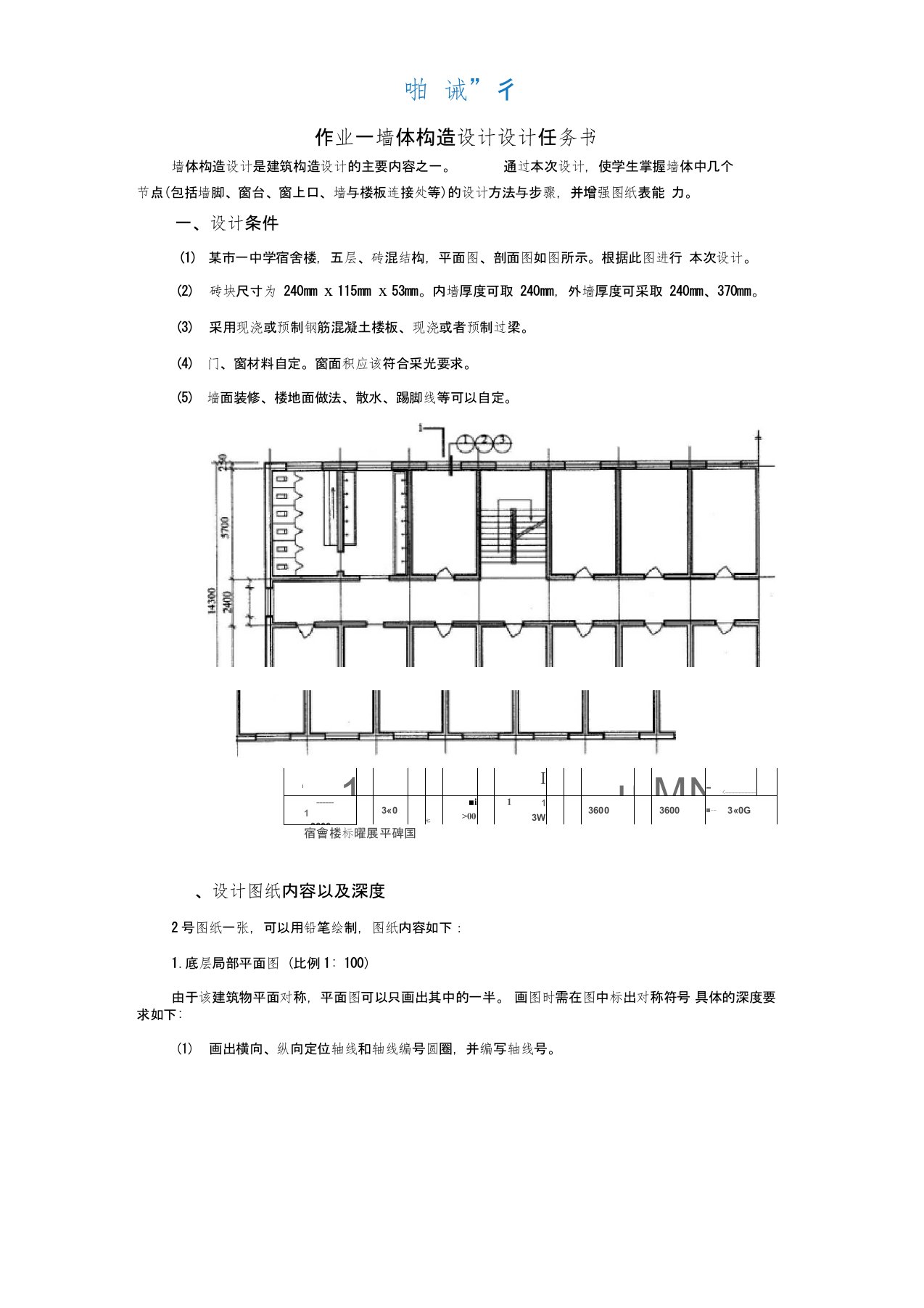 墙体构造设计