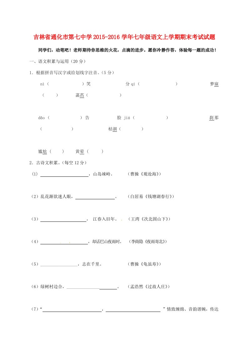 七年级语文上学期期末考试试题新人教版