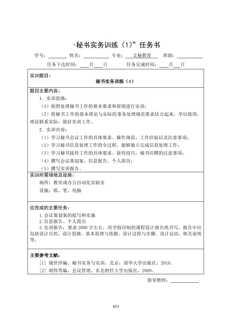 秘书实务实训报告