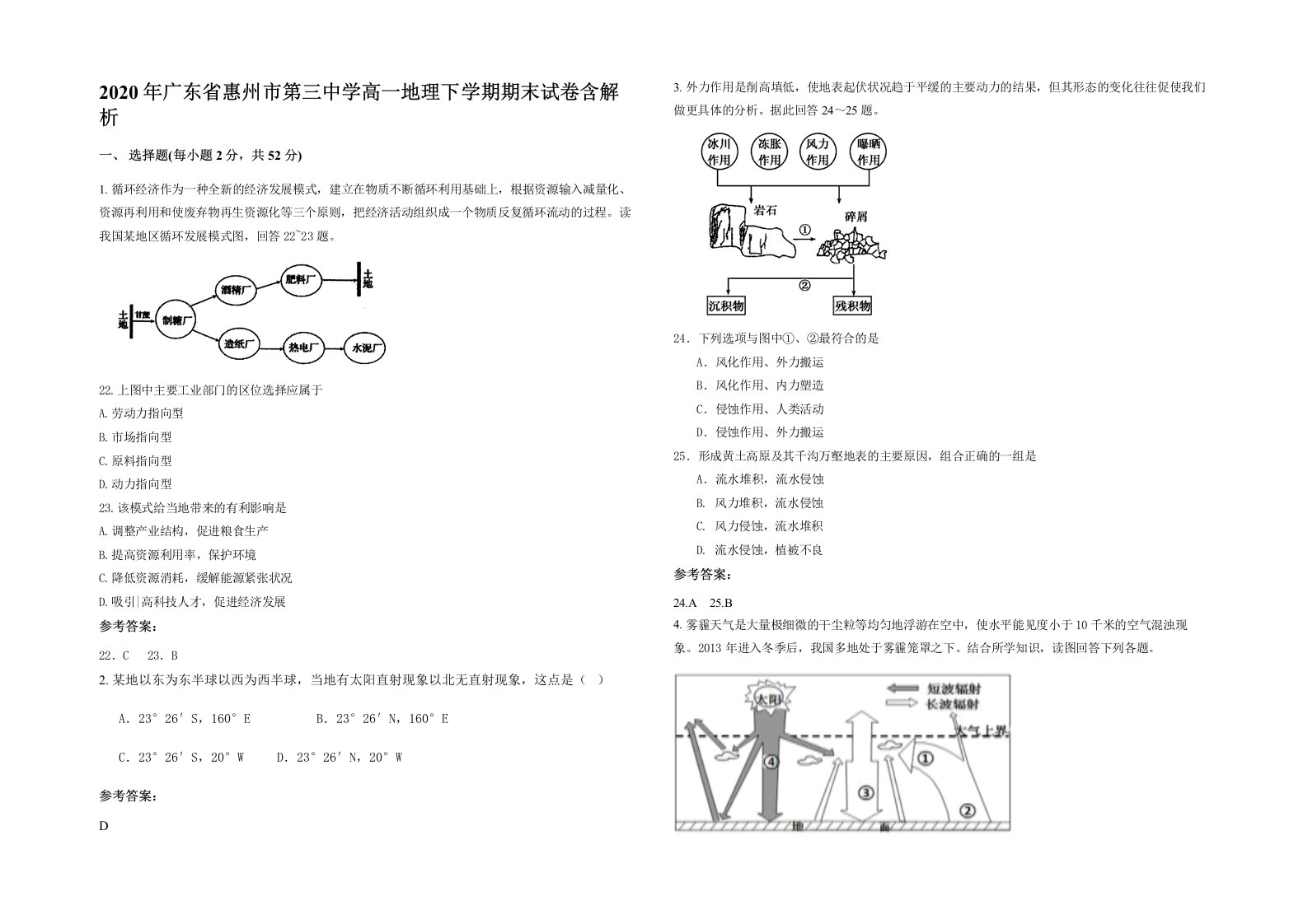 2020年广东省惠州市第三中学高一地理下学期期末试卷含解析