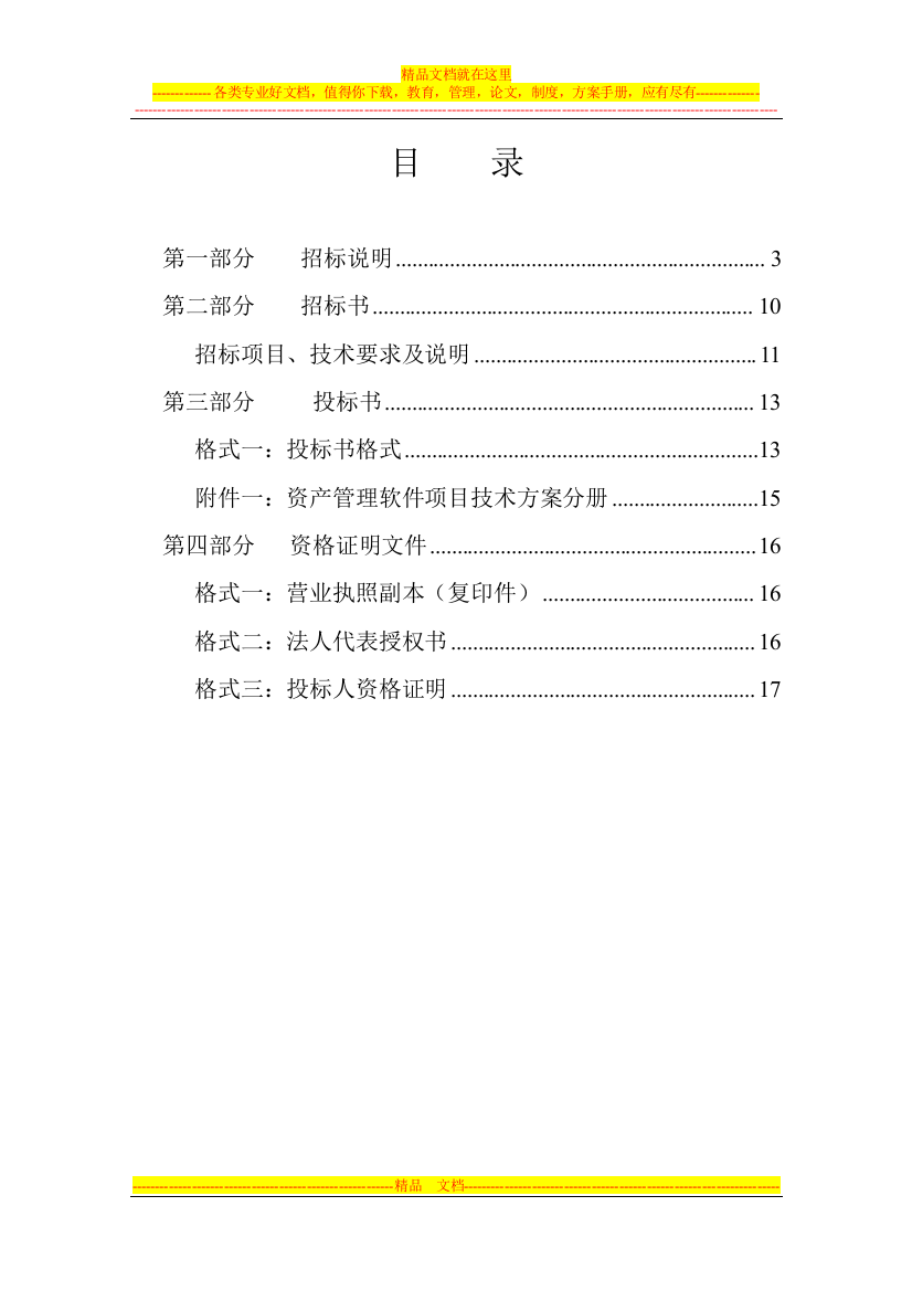 固定资产管理软件招标文件