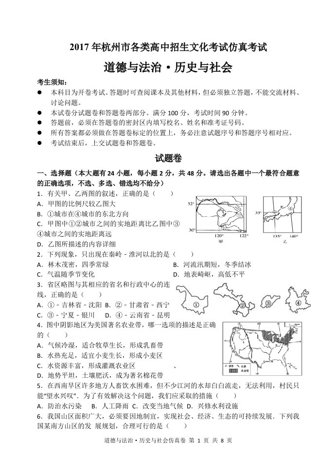 杭州中考道德与法治历史与社会仿真考试卷