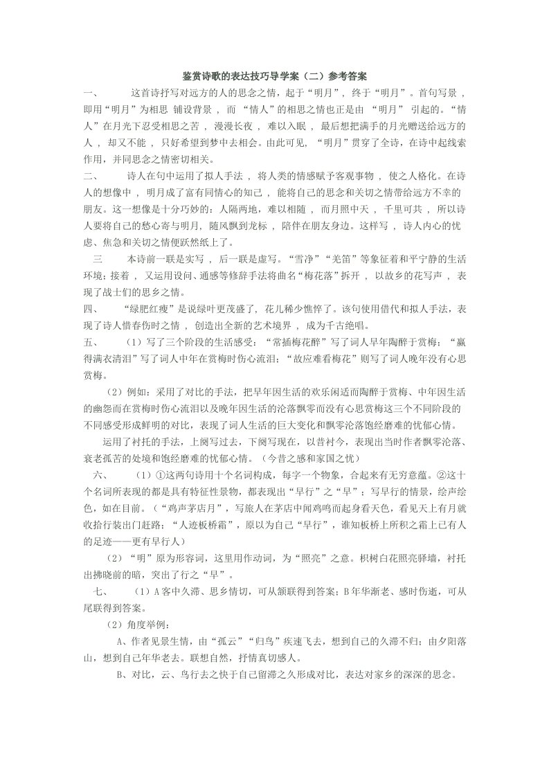 鉴赏诗歌的表达技巧导学案