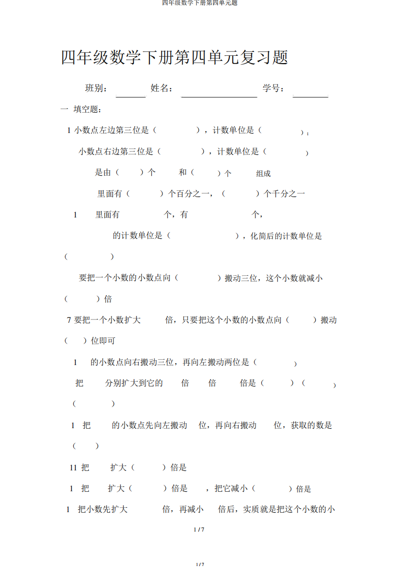 四年级数学下册第四单元题