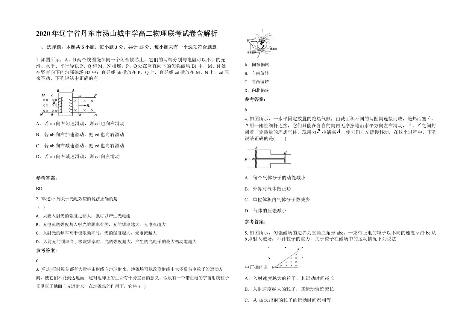 2020年辽宁省丹东市汤山城中学高二物理联考试卷含解析