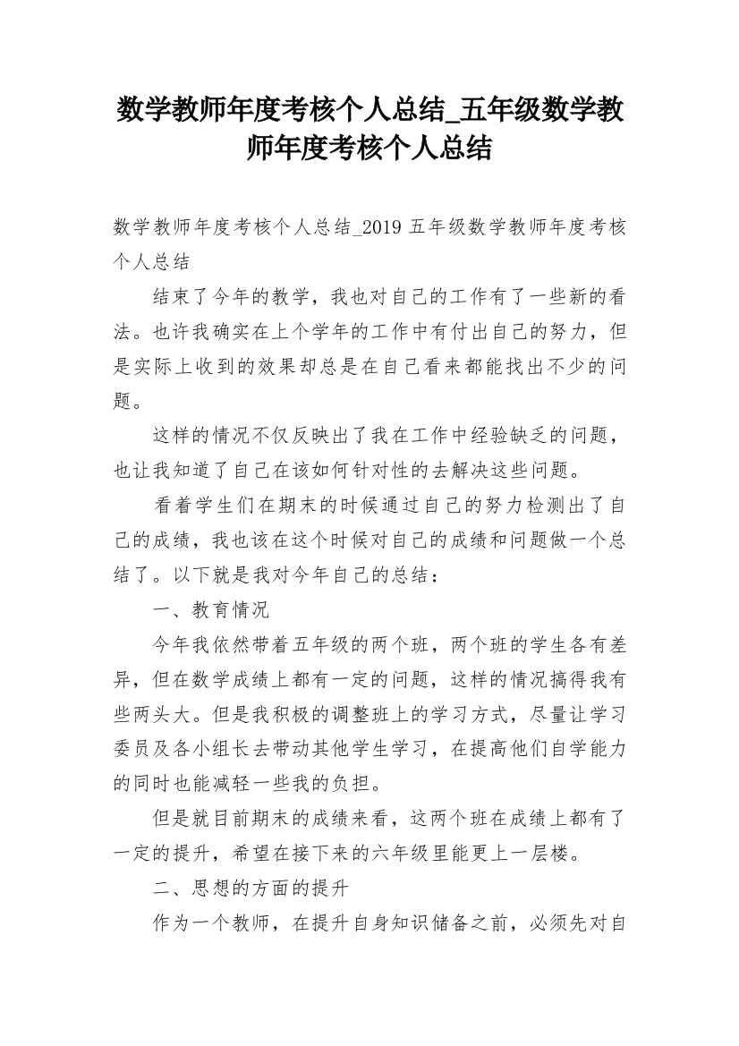 数学教师年度考核个人总结_五年级数学教师年度考核个人总结