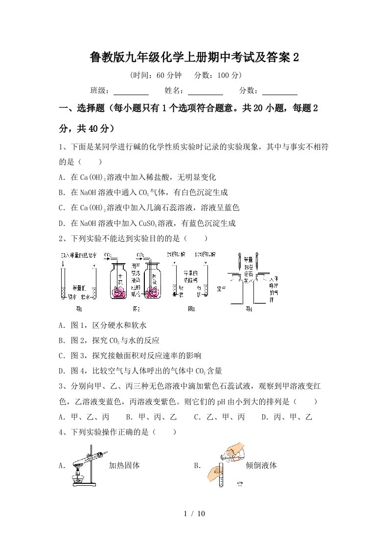 鲁教版九年级化学上册期中考试及答案2