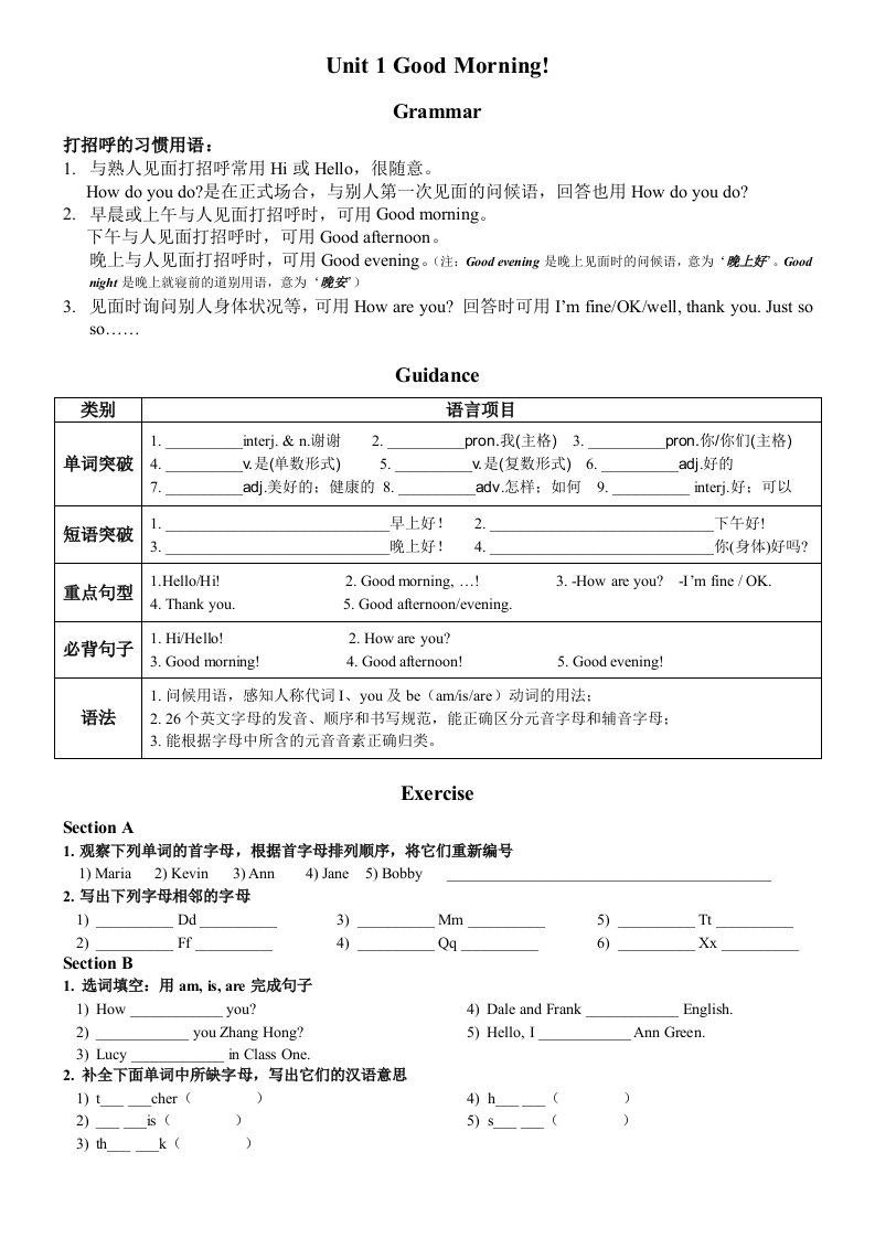 六年级上Unit1同步辅导材料