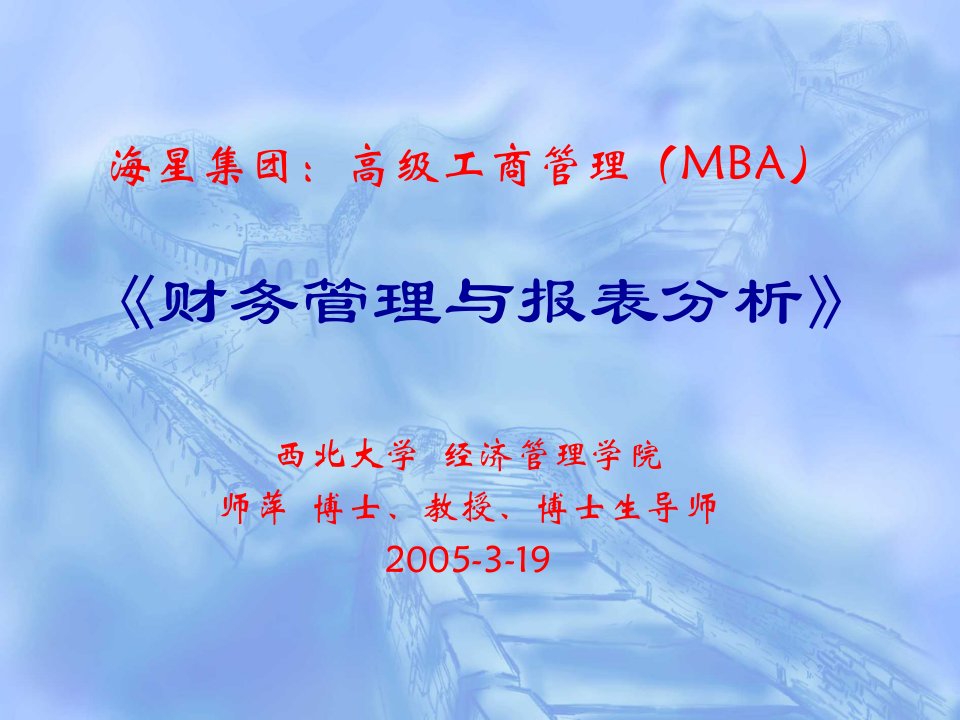 海星集团MBA-财务管理与报表分析(ppt263)-财务分析