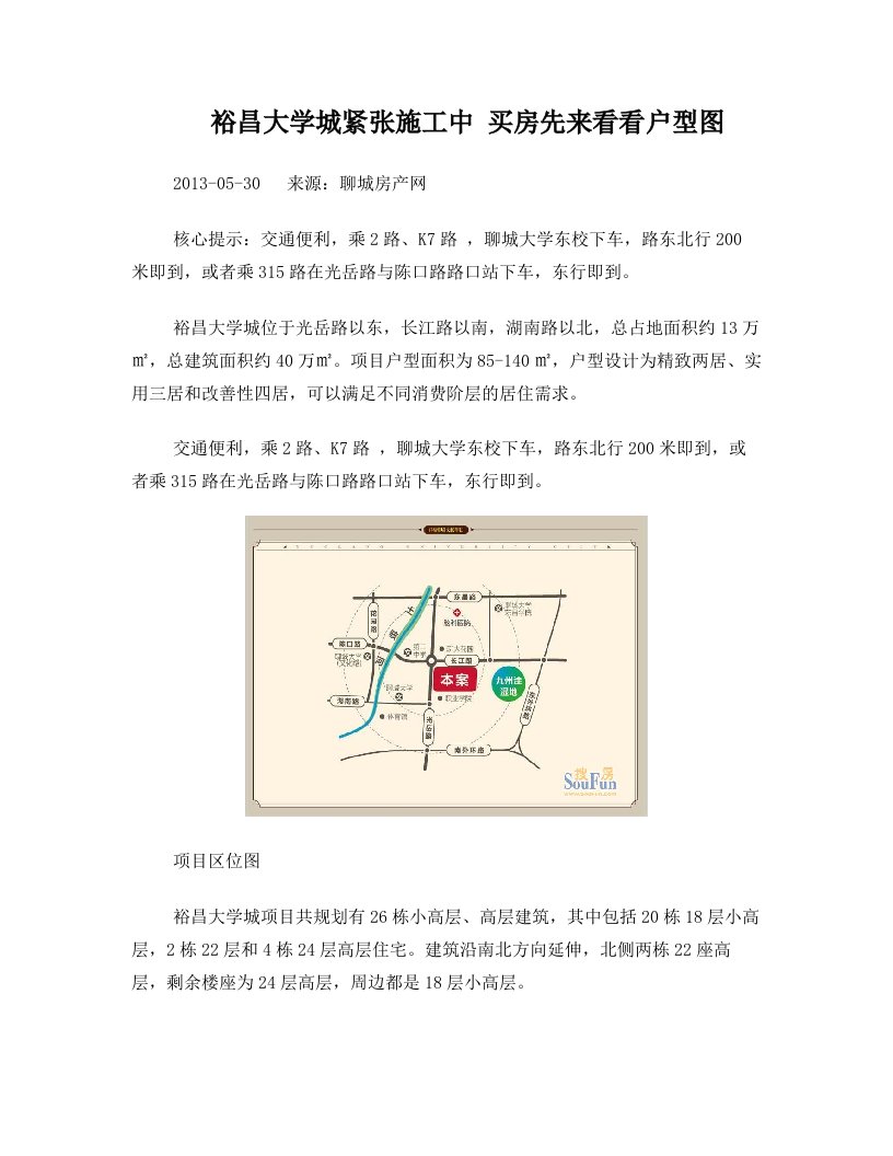 裕昌大学城紧张施工中+买房先来看看户型图