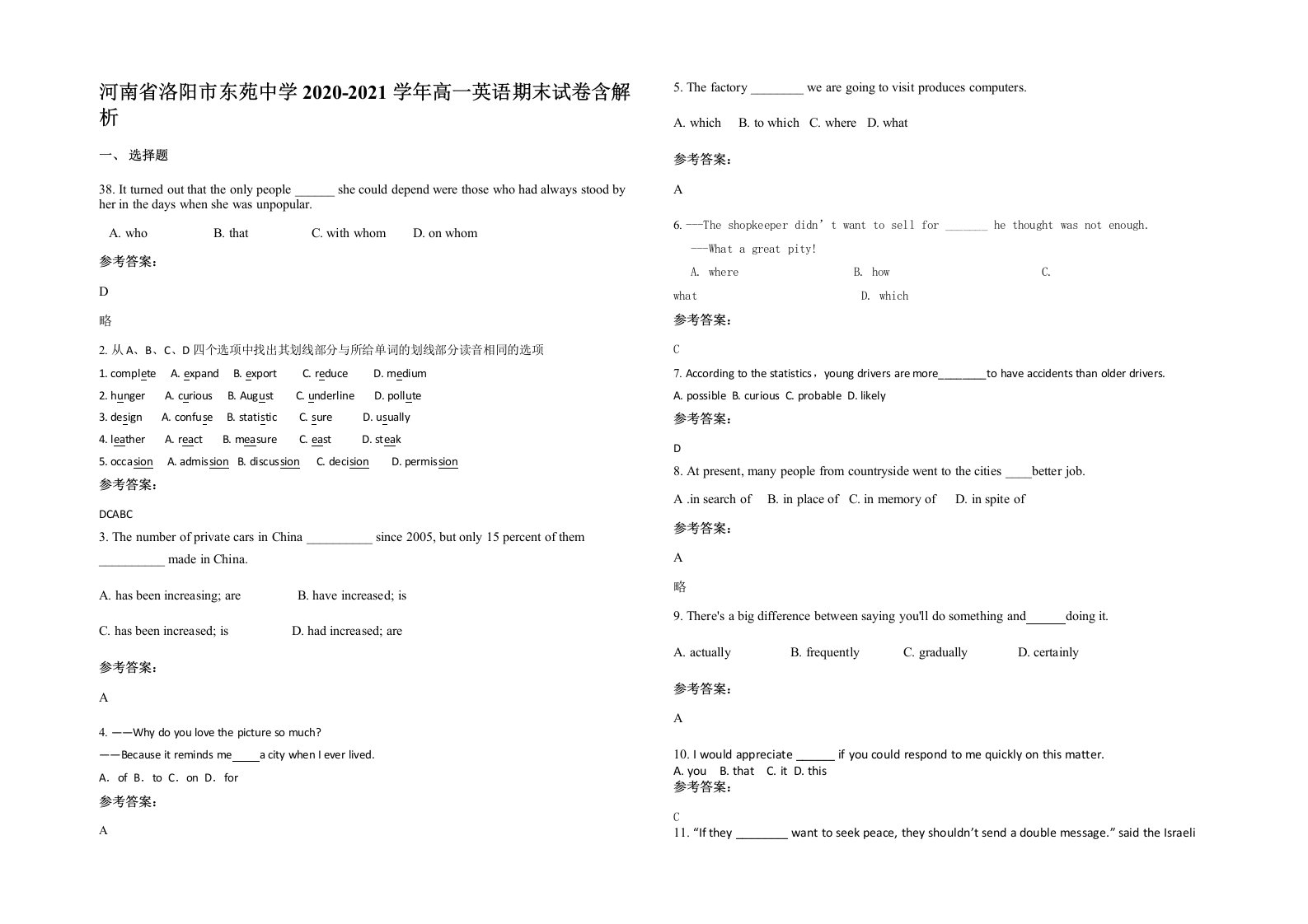 河南省洛阳市东苑中学2020-2021学年高一英语期末试卷含解析