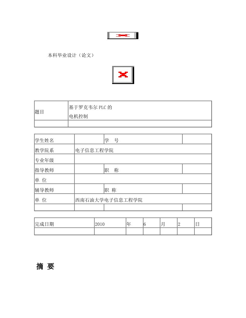 基于罗克韦尔PLC的电机控制