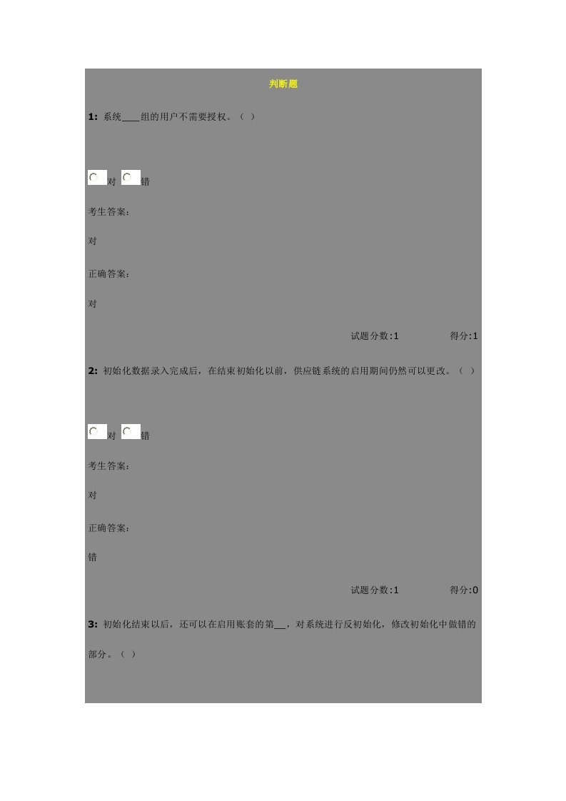 上半年供应链管理系统ERP应用师考试