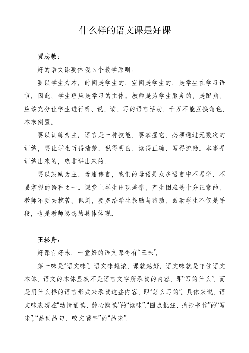 什么样的语文课是好课