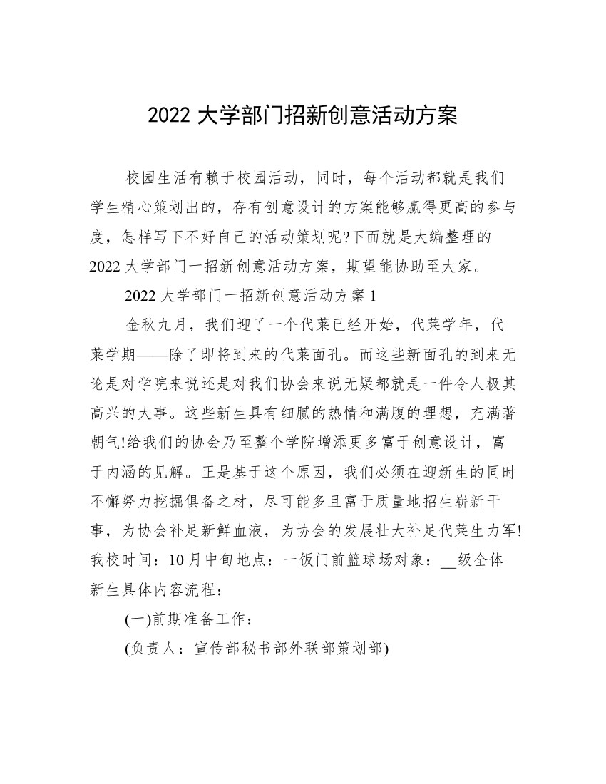 2022大学部门招新创意活动方案