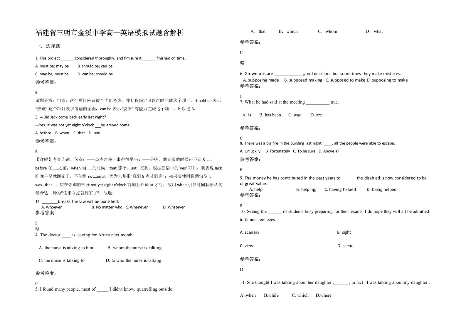 福建省三明市金溪中学高一英语模拟试题含解析