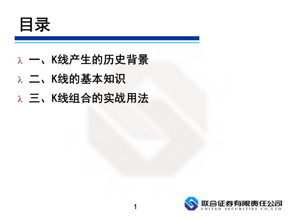 K线基础知识完整版ppt课件