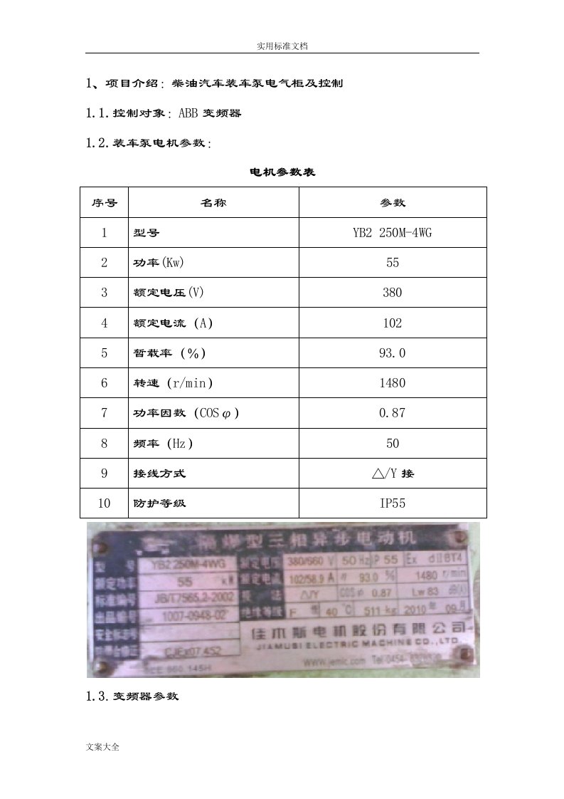 ACS50-0变频器调试全参数