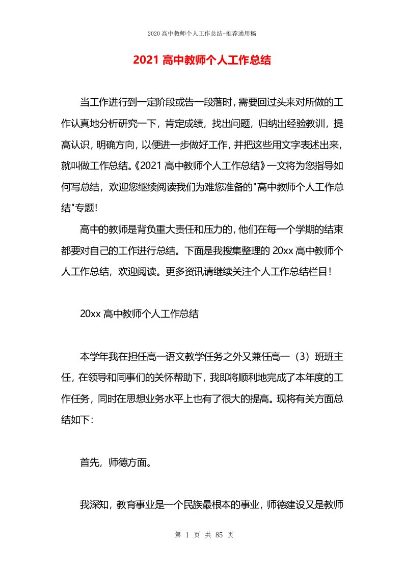 2021高中教师个人工作总结