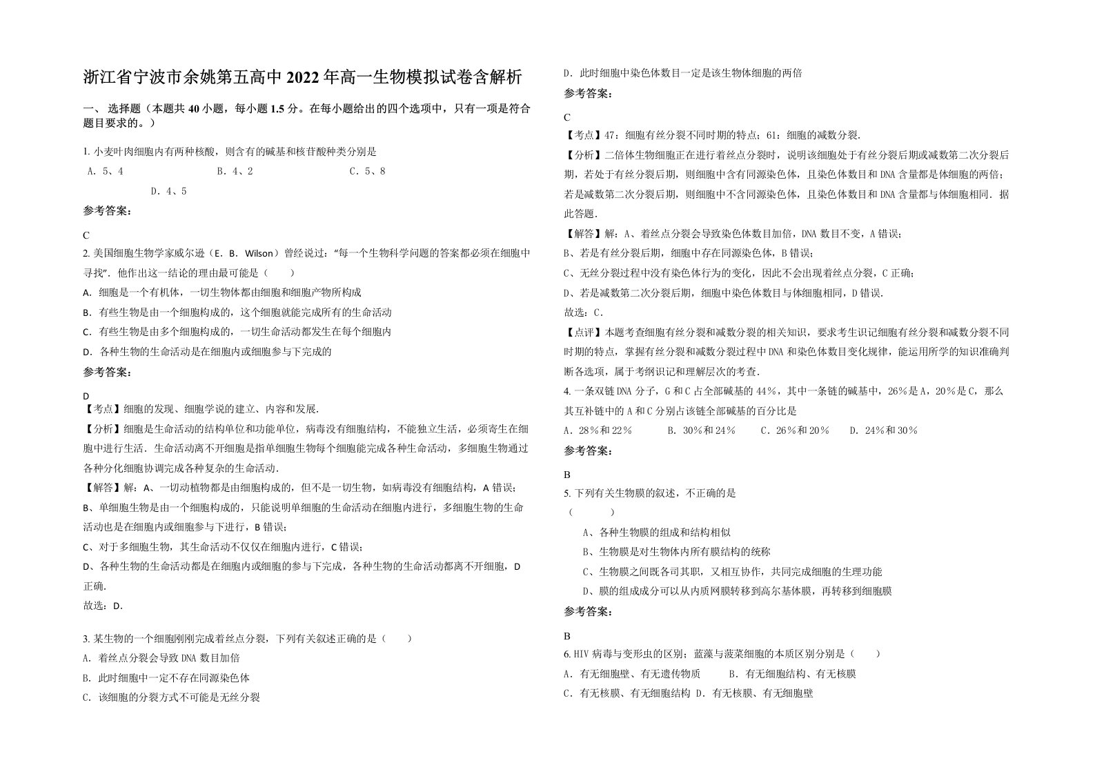 浙江省宁波市余姚第五高中2022年高一生物模拟试卷含解析