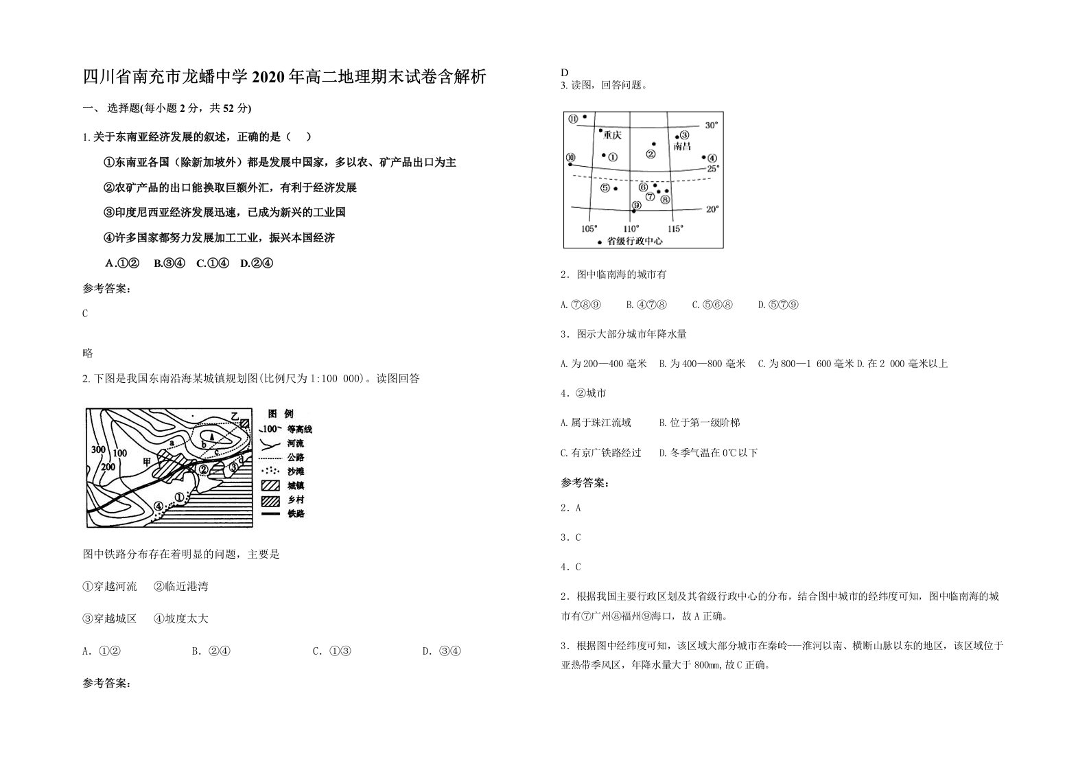 四川省南充市龙蟠中学2020年高二地理期末试卷含解析