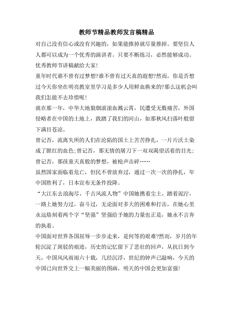 教师节教师发言稿2