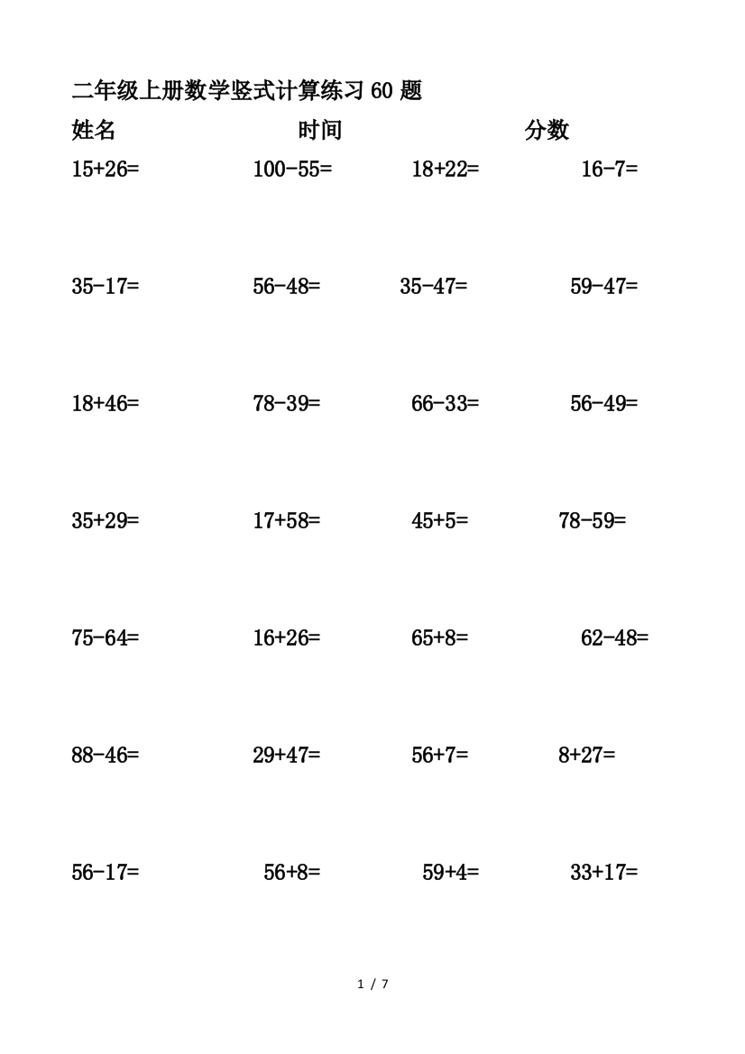 二年级上册数学竖式计算练习60题