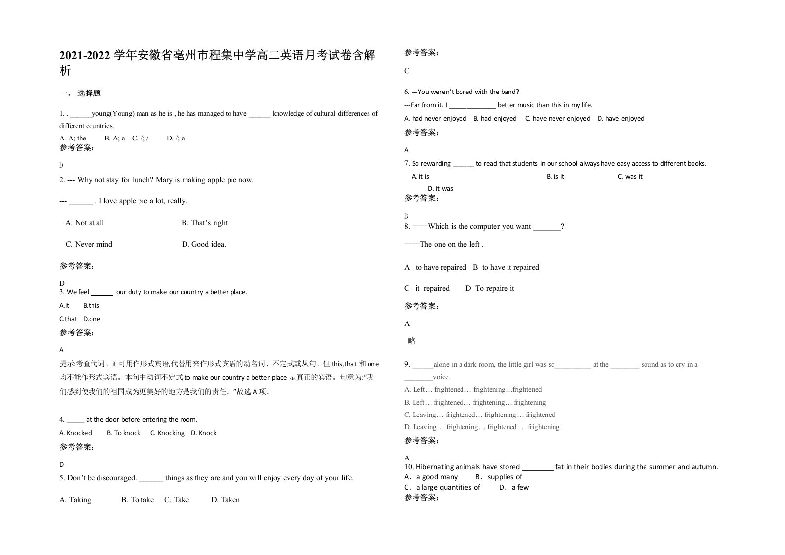 2021-2022学年安徽省亳州市程集中学高二英语月考试卷含解析