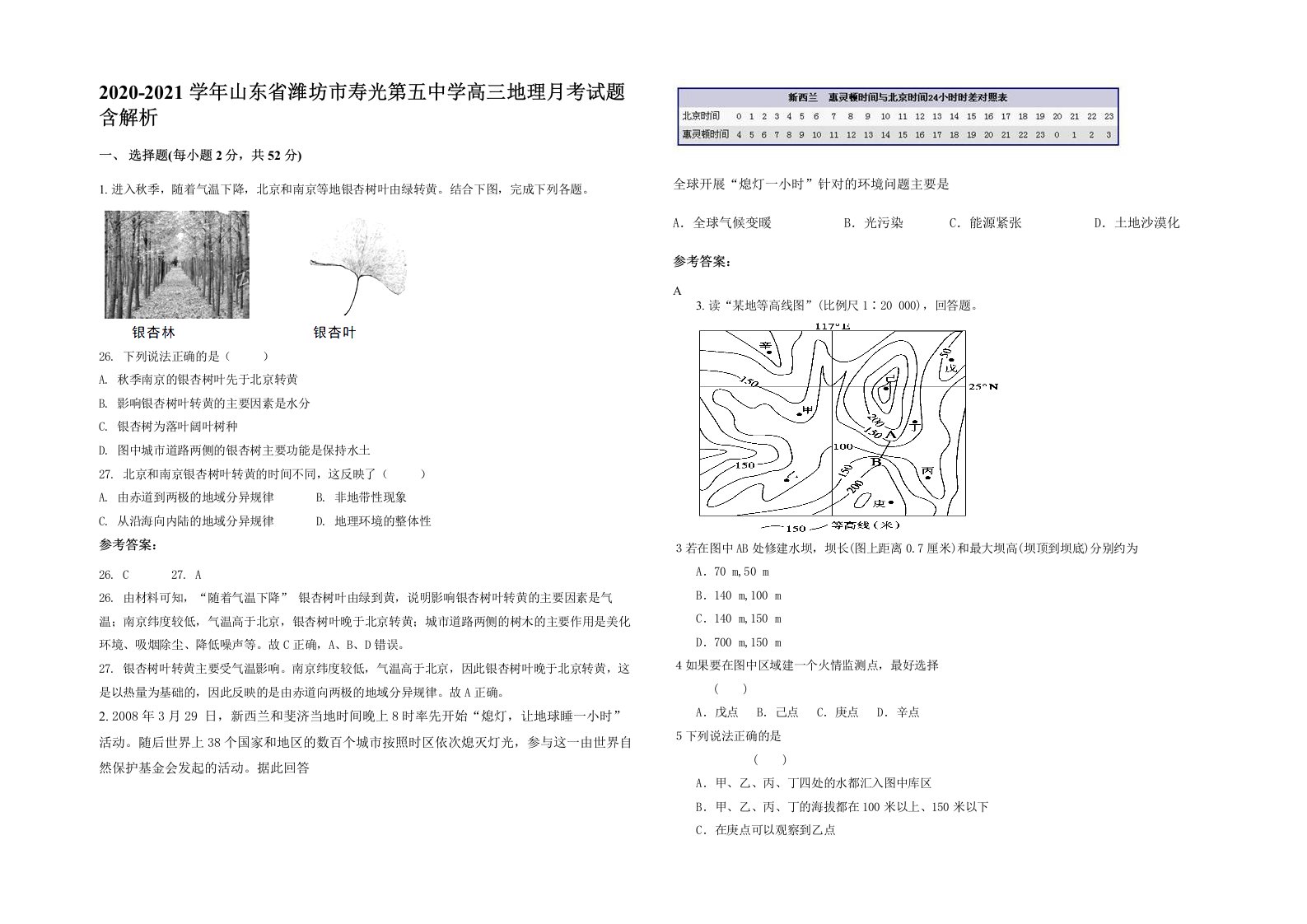 2020-2021学年山东省潍坊市寿光第五中学高三地理月考试题含解析