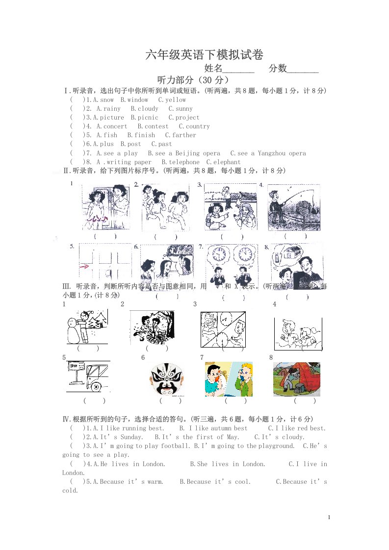 六年级英语下册模拟试卷