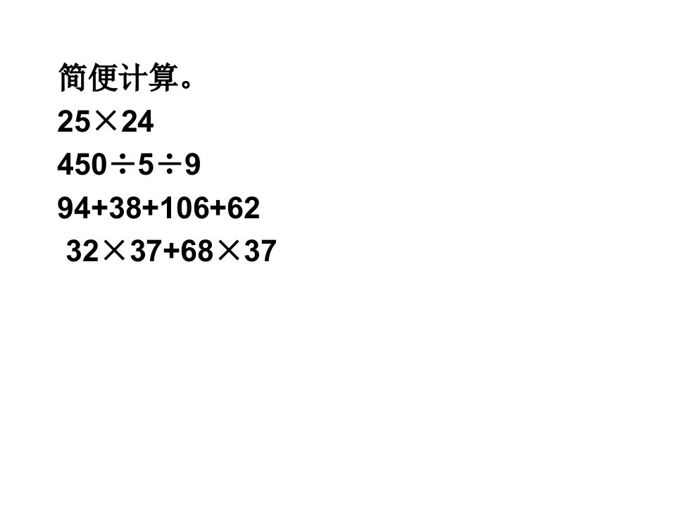 四年级上册数学计算题总汇