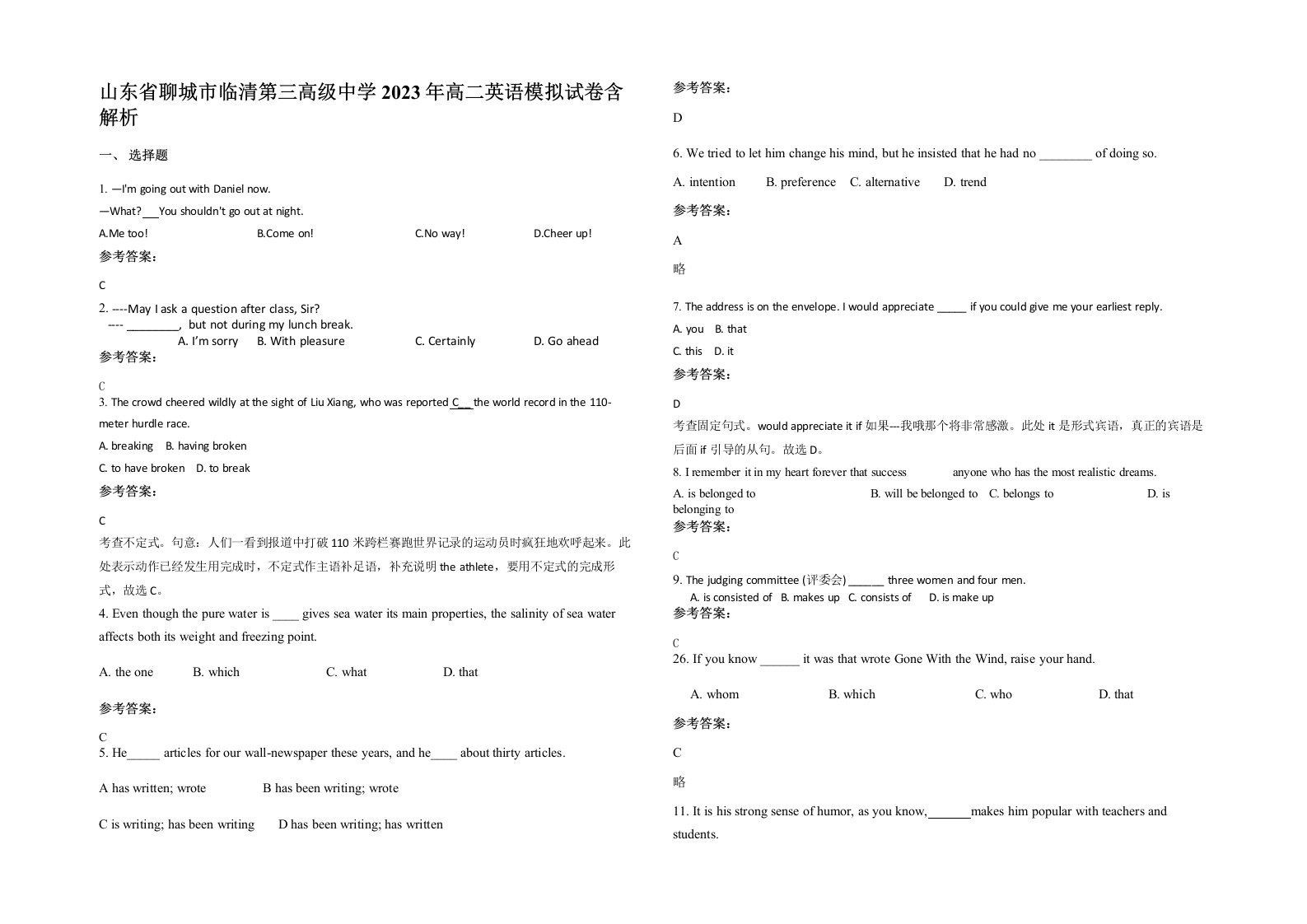 山东省聊城市临清第三高级中学2023年高二英语模拟试卷含解析