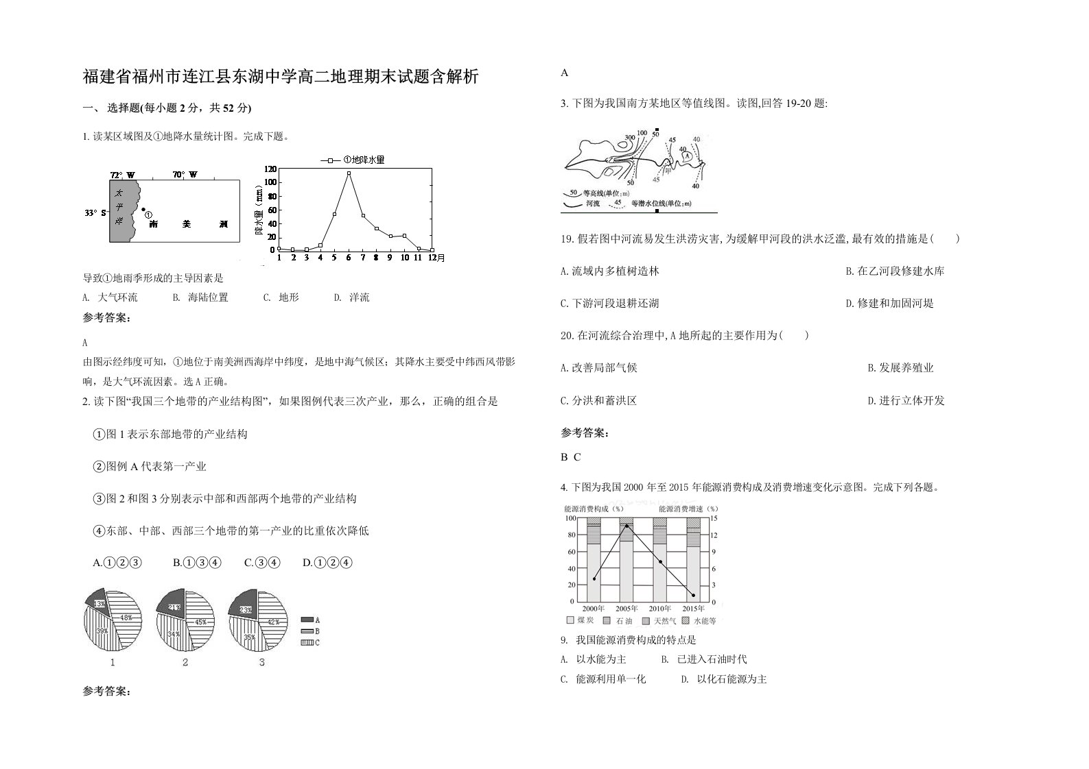 福建省福州市连江县东湖中学高二地理期末试题含解析