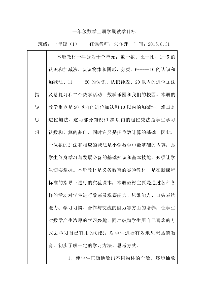 一年级上学期教学目标