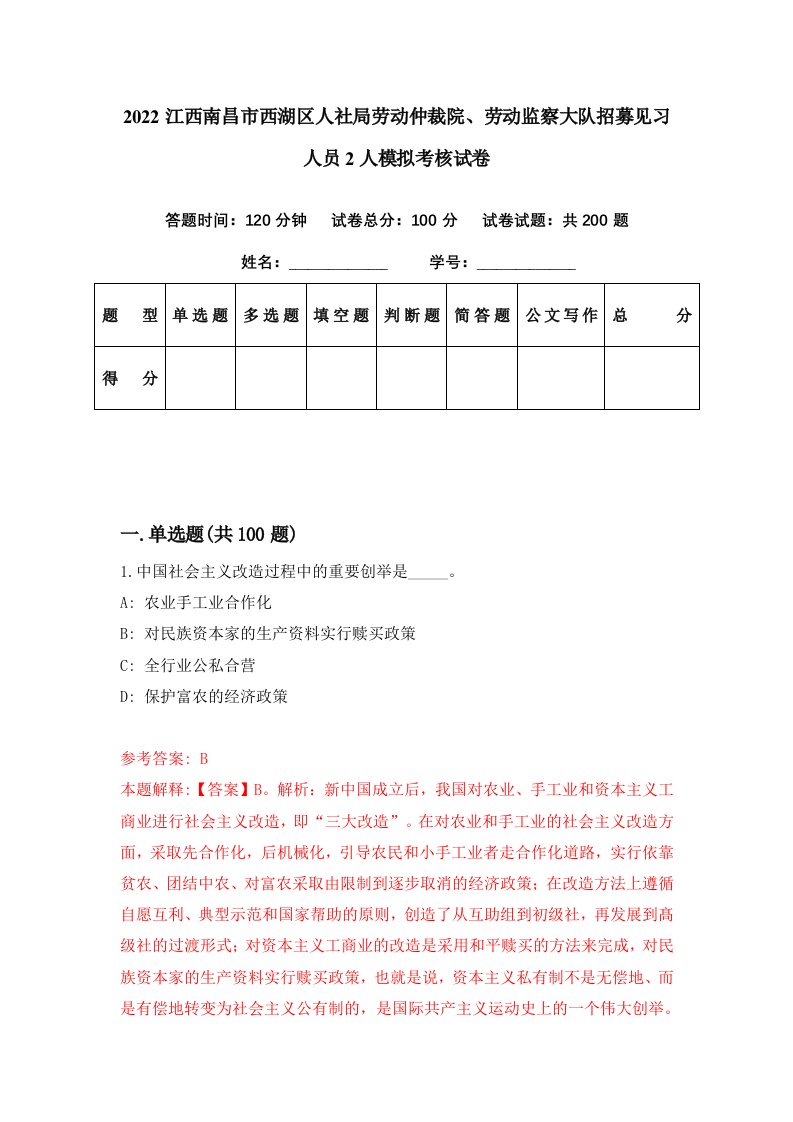 2022江西南昌市西湖区人社局劳动仲裁院劳动监察大队招募见习人员2人模拟考核试卷1