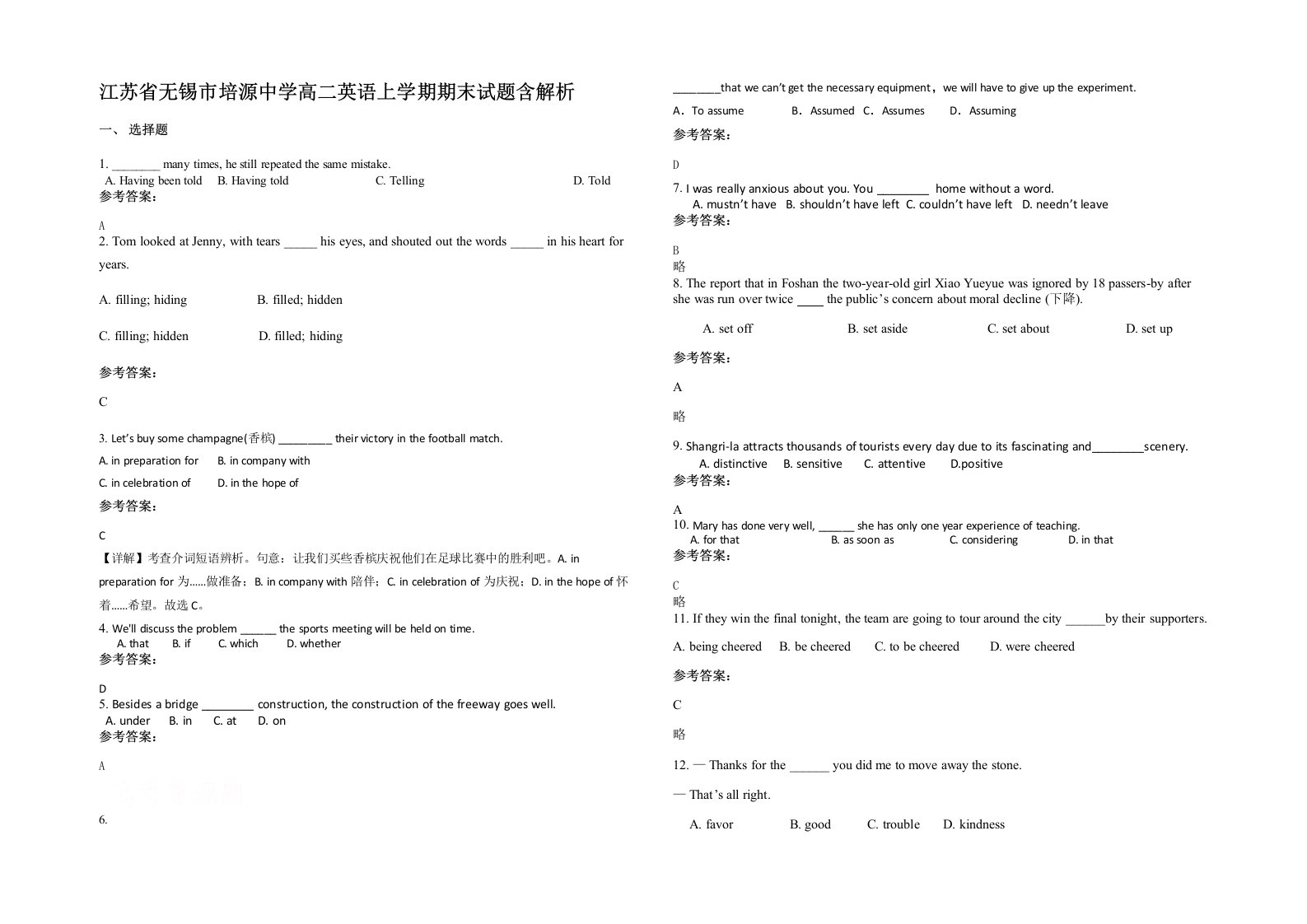 江苏省无锡市培源中学高二英语上学期期末试题含解析