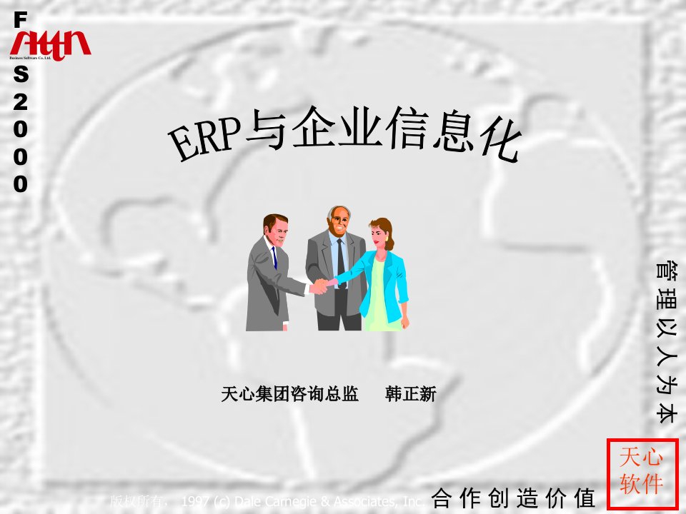 ERP与企业信息化