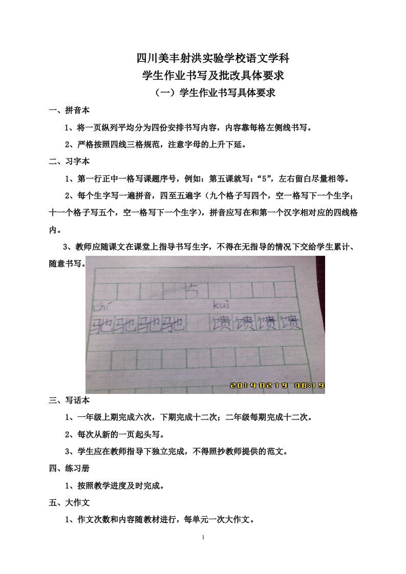 语文作业及批改要求