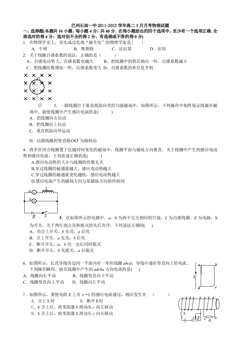 新疆库尔勒巴州石油一中2011-2012学年高二3月月考物理试题