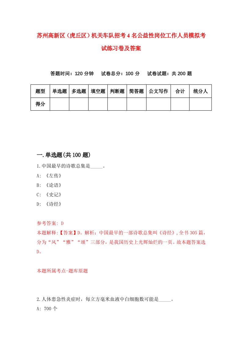 苏州高新区虎丘区机关车队招考4名公益性岗位工作人员模拟考试练习卷及答案第3版