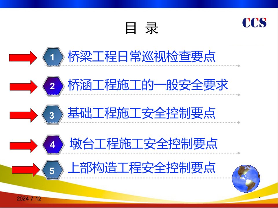 桥梁工程安全管理要点ppt93页