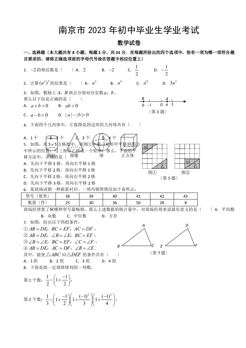 2023年南京市中考数学试题及答案