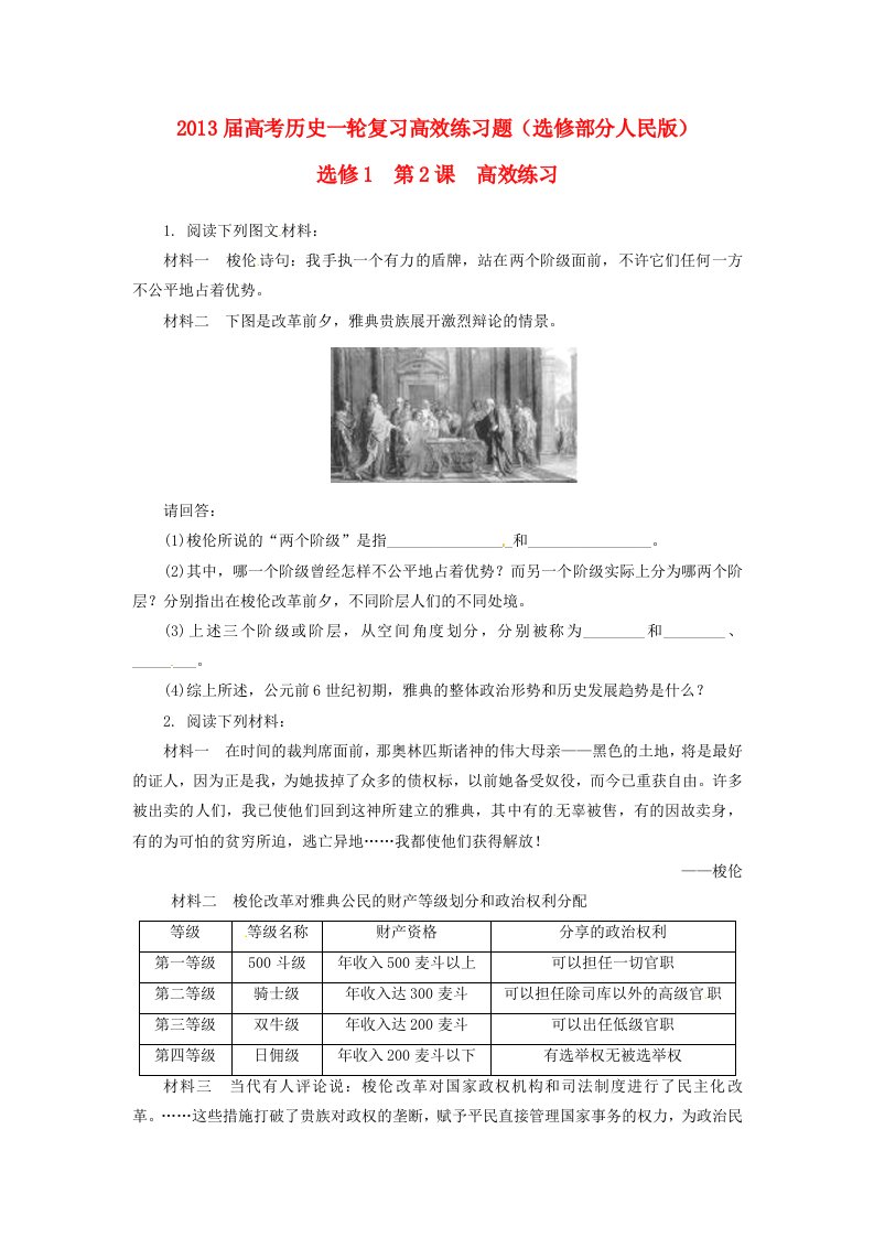 高考历史第一轮高效复习题2