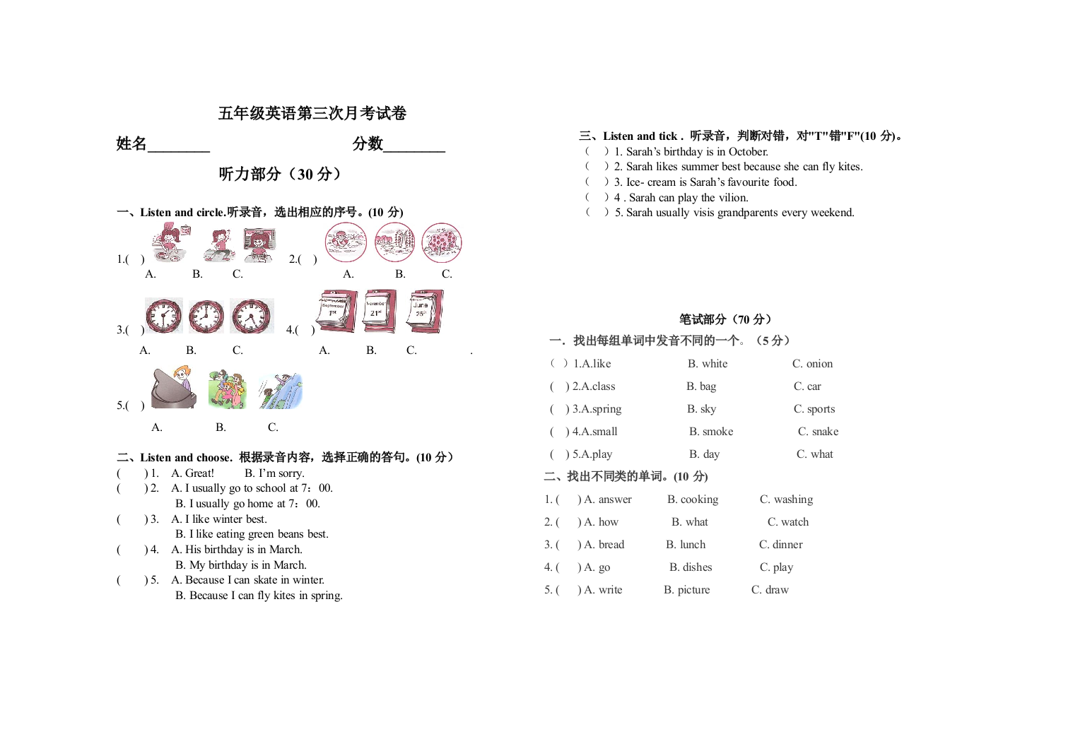 五年级英语下册第三次月考试卷