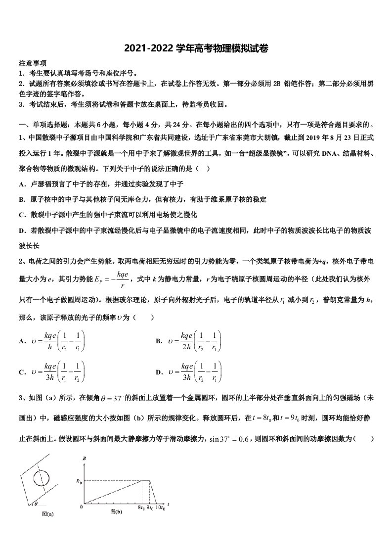 2022年湖南省常德市石门县二中高三3月份第一次模拟考试物理试卷含解析