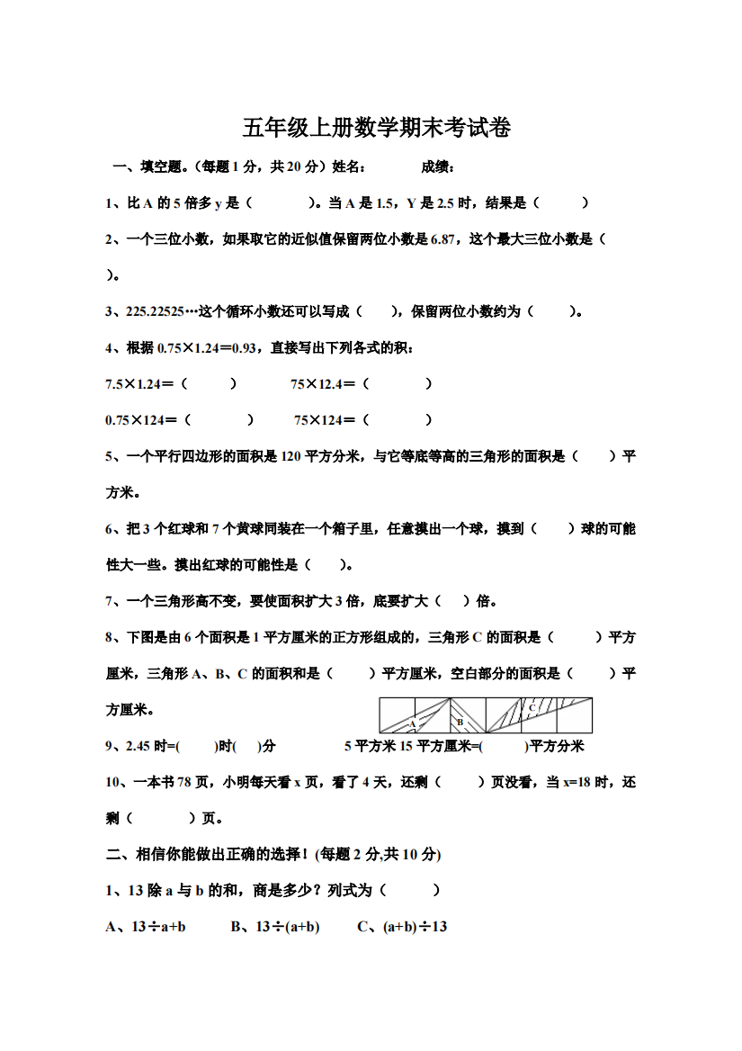 人教版五年级上册数学期末考试卷-共4页