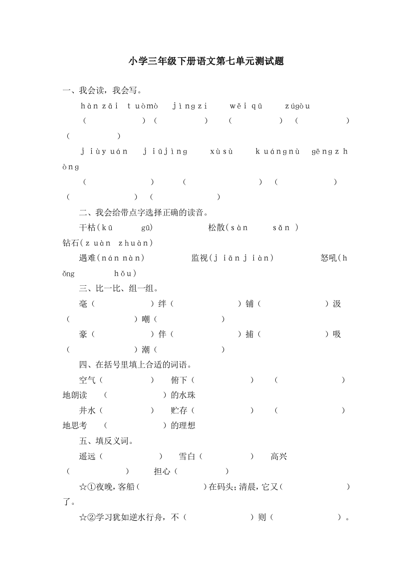 【小学中学教育精选】教科版小学三年级下册语文第七单元测试题