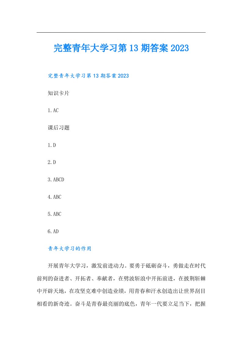 完整青年大学习第13期答案