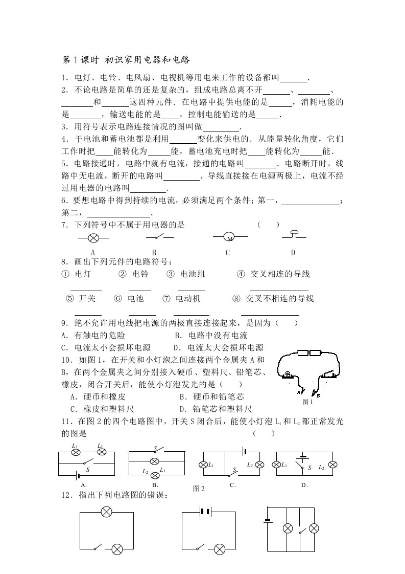 电路图连接专题练习